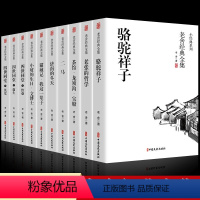 [正版]全10册 老舍作品集骆驼祥子四世同堂茶馆龙须沟我这一辈子正红旗下济南的冬天中小学生课外阅读现代文学经典小说散文