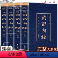 [正版]黄帝内经全集彩色详解原著原版注释译文中医学理论体系奠基之作皇帝内经素问白话文版中医书籍大全基础理论中医学团结出