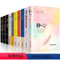 [正版]全10册静心情商逆商财商复盘眼界策略格局见识自我实现情绪管理培养提高情商的书籍人际交往所谓情商高就是会说话人际