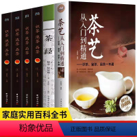 [正版]茶艺书籍6册 识茶泡茶品茶+茶艺从入门到精通+茶经陆羽茶道/茶历史/茶文化书籍 中国名茶之起源 红茶绿茶乌龙茶