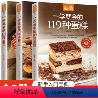 [正版]烘焙书籍全套3册一学就会的119种蛋糕 一学就会的111种面包 107种西点从零开始学做烘焙点食谱书 烘焙甜点