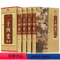 [正版]二十四史精华版 全套4册 精编国学经典读物 人白对照国学经典书籍 高中初中学生中国古代历史书籍成人版 中国通史