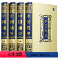 [正版]中国通史全套全集中国近代史白话文吕思勉著四册初高中成人青少年版中华上下五千年历史书籍历史资料历史故事全知道