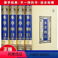 [正版]本草纲目全集 珍藏版 精装 李时珍本草纲目原著全集四卷古代中草药目录 中医药养生速查全书书籍医学入门中华传世药
