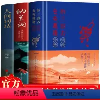 [正版]全3册 人间词话+纳兰词+纳兰容若词传仓央嘉措诗传 中国古诗词书籍诗歌诗词歌赋书人物诗词传记文学小说书籍古代诗