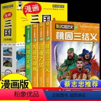漫画三国全4册 [正版]漫画三国 全4册 半小时漫画 图文版百科 中国历史故事书儿童历史读物漫画彩图版学生版课外阅读书籍