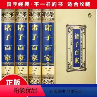 [正版]诸子百家·绸面精装(全四册)老子庄子韩非子管子墨子荀子商君书晏子吕氏春秋列子全译今注今译国学经典之道中国哲学书