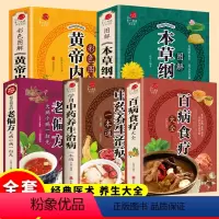 [正版]全套5册 彩色百病食疗大全+千金方+汤头歌诀+黄帝内经+本草纲目 图解原版古典医学保健中医基础理论书籍大全养生