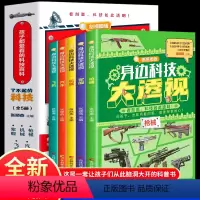 孩子都爱看的科技百科 [正版]孩子都爱看的科技百科 5册了不起的中国科技 枪械军舰机械汽车飞机剖视图版科技书籍 中小学生