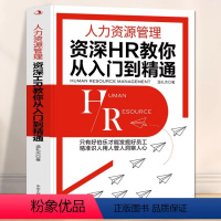 [正版]人力资源管理 资深HR教你从入门到精通 教你如何融入人力资本时代 十大板块教你如何提高人力资本价值 发掘好员工