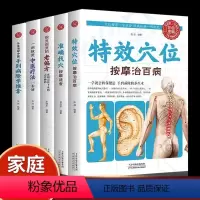 [正版] 全5册 手到病除学推拿+特效穴位按摩治百病+准确找穴按摩速查+很灵很灵的老偏方+中医疗法一本通中医养生自治小