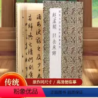 [正版]赵孟頫归去来辞历代书法名帖经折装系列赵体行书简体释文毛笔书法字帖帖经折页装订携带方便便于临写本帖让您领悟章法布