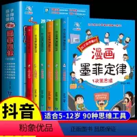 [全6册]孩子读得懂的漫画墨菲定律 [正版]抖音同款全6册 孩子读得懂的漫画墨菲定律书 提升思维青少年版少年读墨菲定律儿