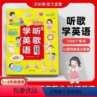 听歌学英语 小学通用 [正版]直营2023听歌学英语1-6年级小学通用妙记单词经典英文歌曲小学背单词经典口语练习发音书晨