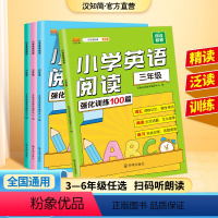 英语阅读训练100篇 小学三年级 [正版]汉知简2023英语阅读训练100篇人教版通用小学三四五六年级上下册英语课外阅读