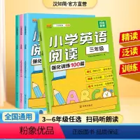 英语阅读训练100篇 小学三年级 [正版]汉知简2023英语阅读训练100篇人教版通用小学三四五六年级上下册英语课外阅读