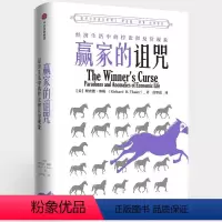 [正版]赢家的诅咒 理查德塞勒 经济生活中的悖论与反常现象 诺贝尔经济学奖 出版社