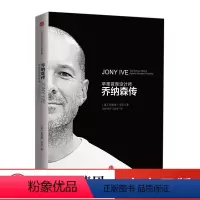 [正版]乔纳森传 次聚焦苹果席设计师 出版社图书