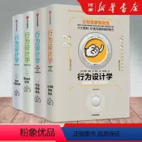 [正版]全套4册行为设计学 打造峰值体验+零成本改变+掌控关键决策+让创意更有黏性 奇普希思著 出版社市场营销企业管理