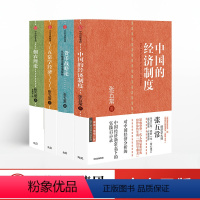 [正版]全套4册货币战略论+五常学经济+佃农理论+中国的经济制度 张五常中国经济理论