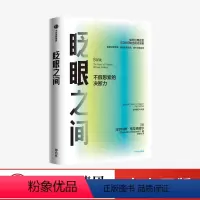 [正版]眨眼之间:不假思索的决断力全新修订中文版