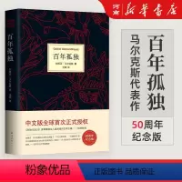 [正版]专享藏书票百年孤独 加西亚马尔克斯 诺贝尔文学奖代表作 霍乱时期的爱情 流金岁月朱锁锁 世界名著外国文学