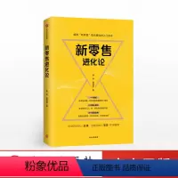 [正版]新零售进化论 陈欢
