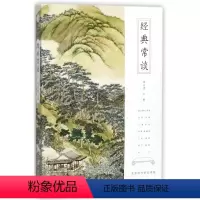 经典常谈 [正版] 经典常谈朱自清中国传统文化启蒙经典 古代文化典籍入门指南八年级下册阅读书名著长谈中学生阅读初中版八下