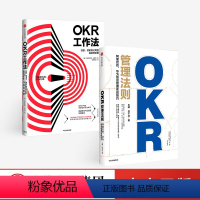 [正版]OKR管理法则+OKR工作法 谷歌 领英的高绩效秘籍 目标与关键结果 阿里巴巴 华为绩效管理实战技巧 出版社H