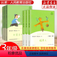 [人教版全6册]快乐读书吧3年级上下册套装 [正版]人教版快乐读书吧三年级上册格林童话+安徒生童话+稻草人叶圣陶中国古代