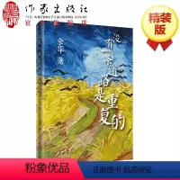 [正版]没有一条道路是重复的余华著小说作家出版社