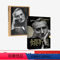 [正版]人性的弱点+倾听2册戴尔·卡内基等着