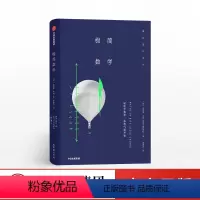 [正版]极简数学 克里斯韦林