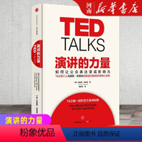 [正版]TALKS演讲的力量 如何让公众表达变成影响力 克里斯安德森 著 ED演讲指南 出版社口才演讲练习