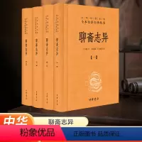 [正版]河南省书店聊斋志异原著全套共4册蒲松龄著 罗刹海市注译中华经典名著全本全注全译丛书原著国学古籍国学中华书局
