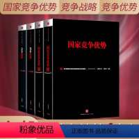 [正版]全套4册竞争优势+竞争战略+国家竞争优势上下册 迈克尔波特竞争战略三部曲 出版社经济理论