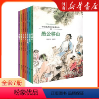 中国经典民间故事绘本全套7册 [正版]中国经典民间故事绘本全套7册 盘古开天辟地神农尝百草夸父逐日