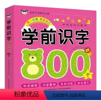 [正版]学前识字800个 吉林美术出版社
