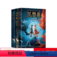 风雪兽系列(3册) [正版]全套3册风雪兽系列 历史幻想儿童文学以三星堆、金沙、良渚、石峁文博知识为背景历史学家阎崇年考