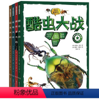 全套4册 [正版]科学大探索书系全套4册 捕食者大战恐龙大战酷虫大战鲨鱼大战 青少年动物百科全书科普读物 儿童文学