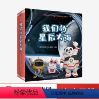 [正版]我们的星辰大海全9册