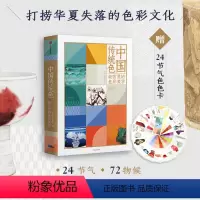 [正版]中国传统色 故宫里的色彩美学 郭浩 李健明 著 中国色彩文化传承 古典中国的文化 出版社