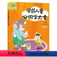 [正版]学前儿童必识字大全(升级版)
