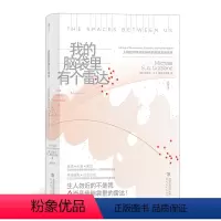 [正版]我的脑袋里有个雷达 个人空间演化运动皮层神经科学科普书籍