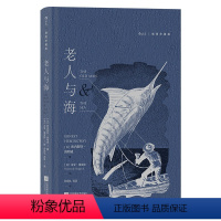 老人与海(插图珍藏版) [正版]老人与海 插图珍藏版经典名著 后浪