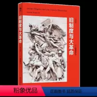 [正版]旧制度与大革命(英文版)