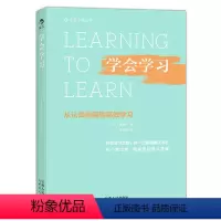 [正版] 学会学习 从认知自我到高效学习