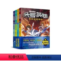 头号英雄·(1-4) [正版]迷你世界 儿童科幻冒险小说 头号英雄系列1.2.3.4 套装1-4 儿童文学 图书 书籍