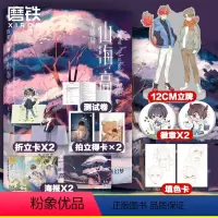 [正版]山海高中.大结局