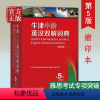 [预售]牛津中阶英汉双解词典 第5版 全新修订版商务印书馆刘常华英语字典词辞典牛津中阶英汉双解词典英语学习工具书牛津英